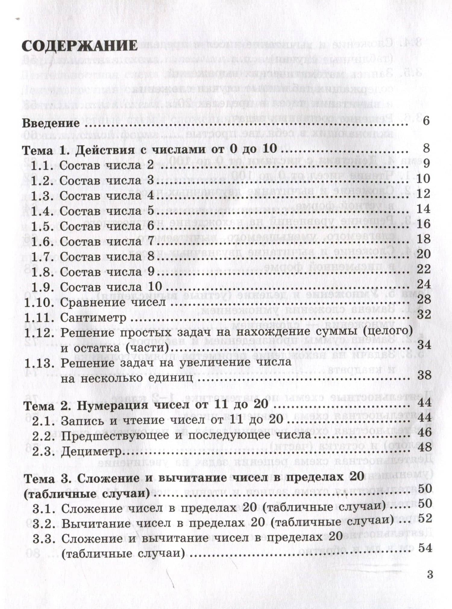 Формируем математические умения. Тренажер для начальной школы. 1-2 классы. — Валерий Владимирович Лебедев (3)