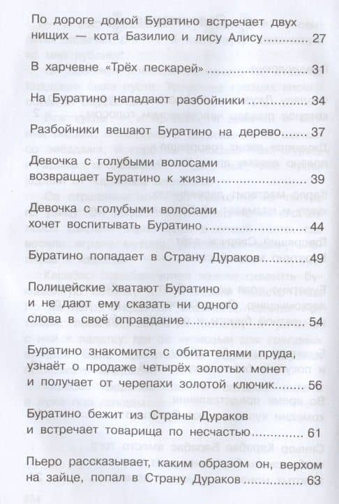 Золотой ключик, или Приключения Буратино — Алексей Николаевич Толстой (3)