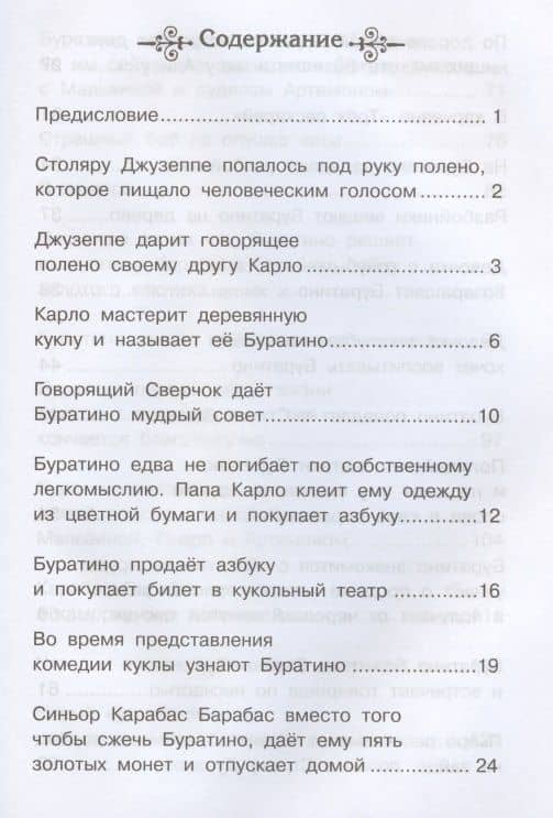 Золотой ключик, или Приключения Буратино — Алексей Николаевич Толстой (2)