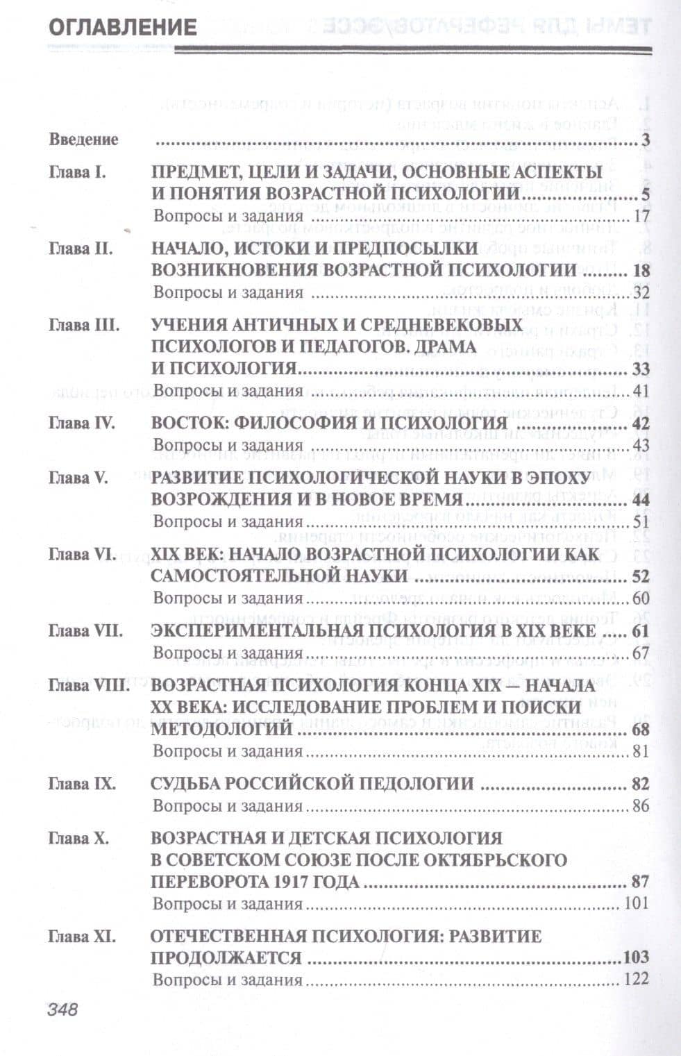 Возрастная психология. Учебное пособие — Борис Рувимович Мандель (2)