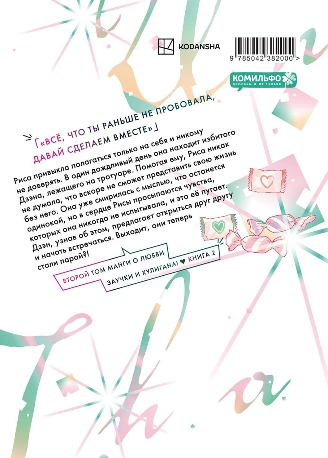 Проще говоря, это любовь. Том 2 (Hikaeme ni Itte mo, Kore wa Ai). Манга — Fujimomo (2)