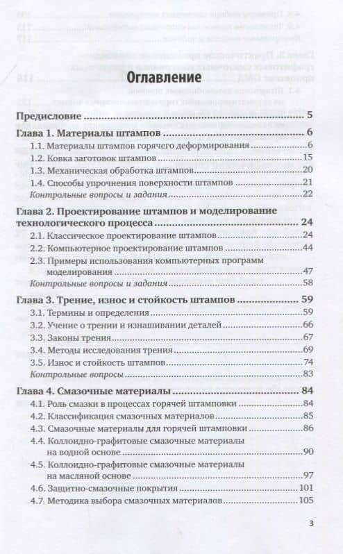 Теория обработки металлов давлением. Штампы, износ и смазочные материалы. Учебное пособие для вузов (2)