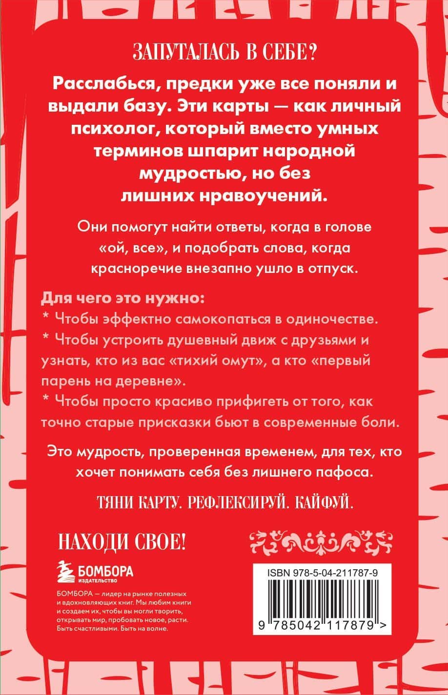 Русские народные пословицы да поговорки. Метафорические карты. 40 предсказаний на каждый день. Пословье - народная мудрость, проверенная временем (2)