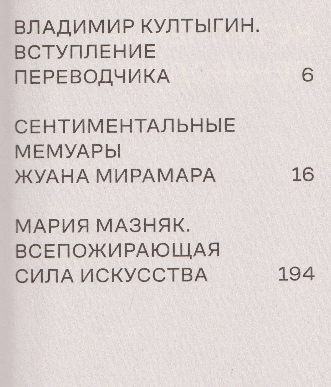 Сентиментальные мемуары Жуана Мирамара — Освалд ди Андради (3)