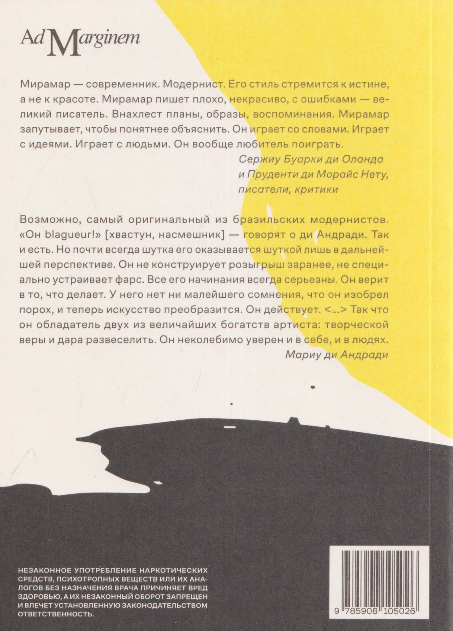 Сентиментальные мемуары Жуана Мирамара — Освалд ди Андради (2)