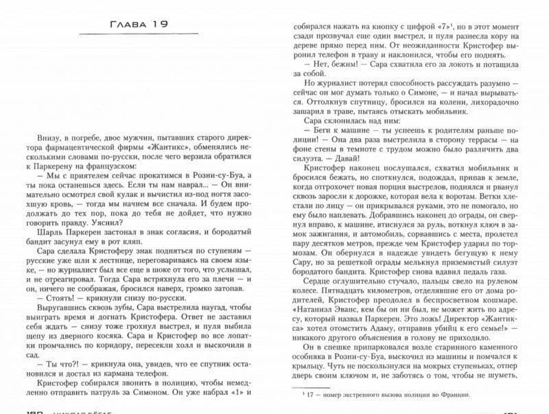 Крик — Николя Бегле (2)