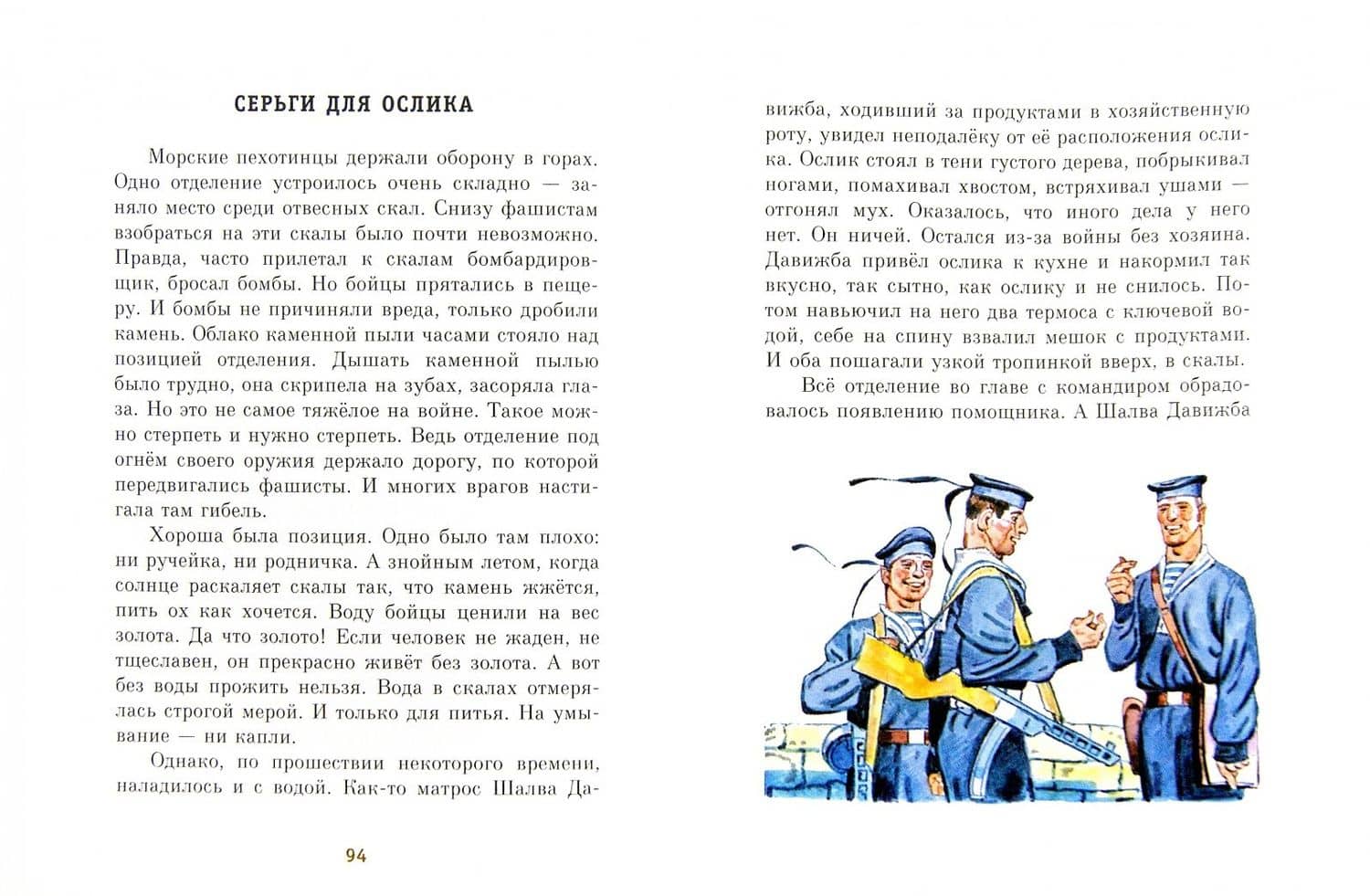 Шестой-неполный — Анатолий Васильевич Митяев (2)