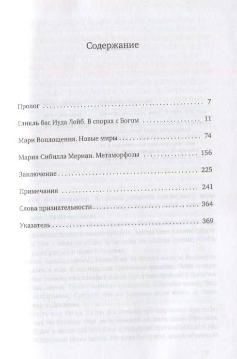 Дамы на обочине. Три женских портрета XVII века — Дэвис (2)