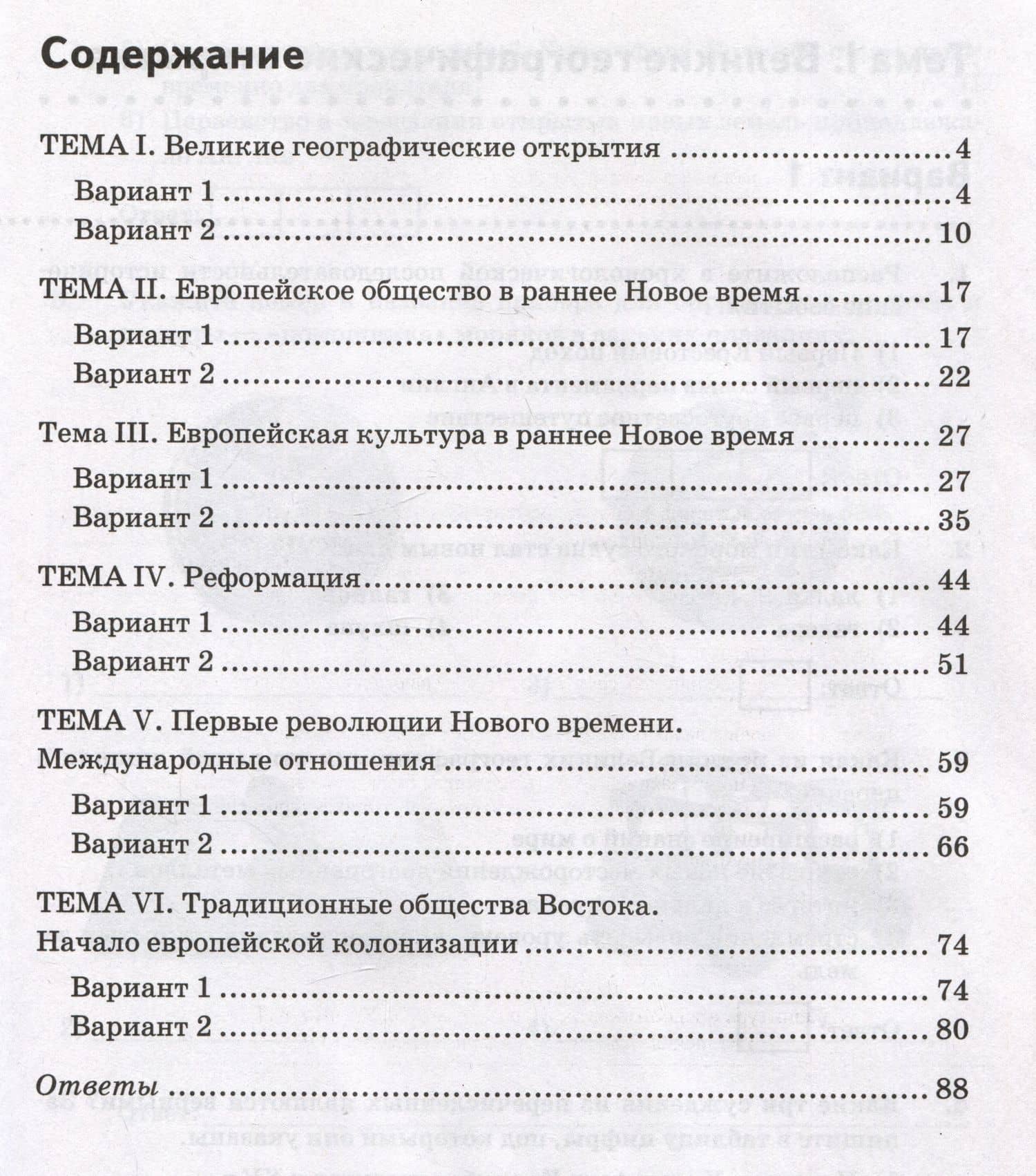 Тренажер по истории Нового времени. 7 класс. К учебнику А.Я. Юдовской, П.А. Баранова, Л.М. Ванюшкиной. — Марина Николаевна Чернова (2)