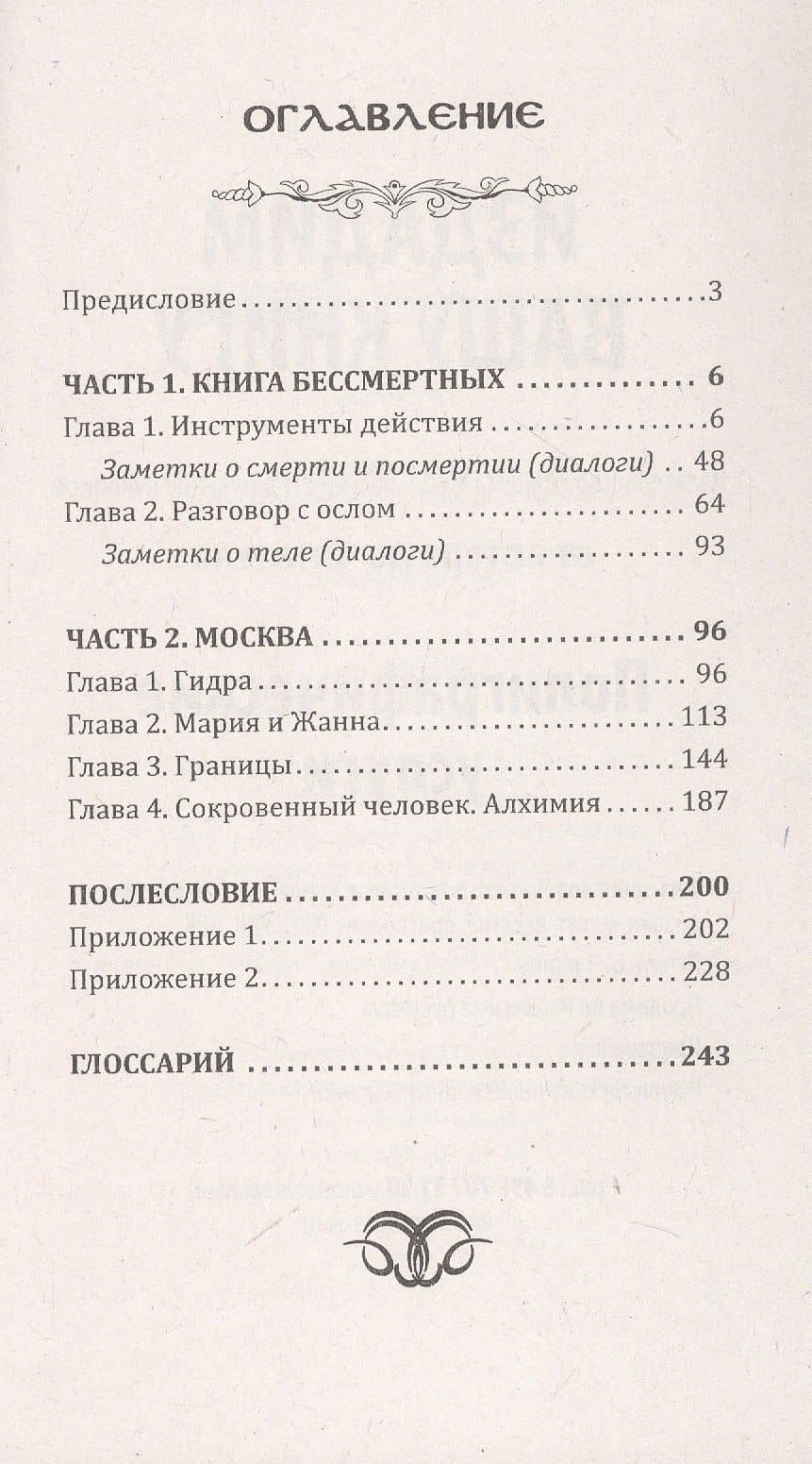 Москва мистическая. Книга бессмертных. Книга вторая — Богданова Светлана (3)