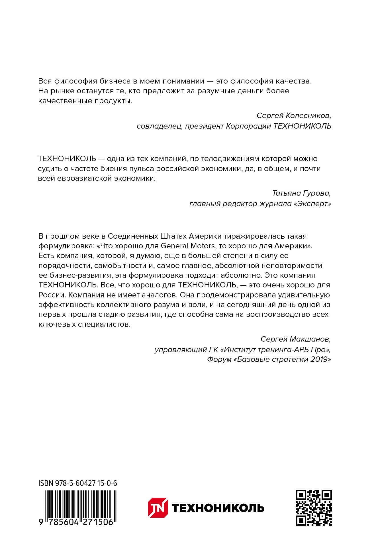 Бремя сервиса? Время сервиса! Технониколь — Владимир Валерьевич Марков (2)