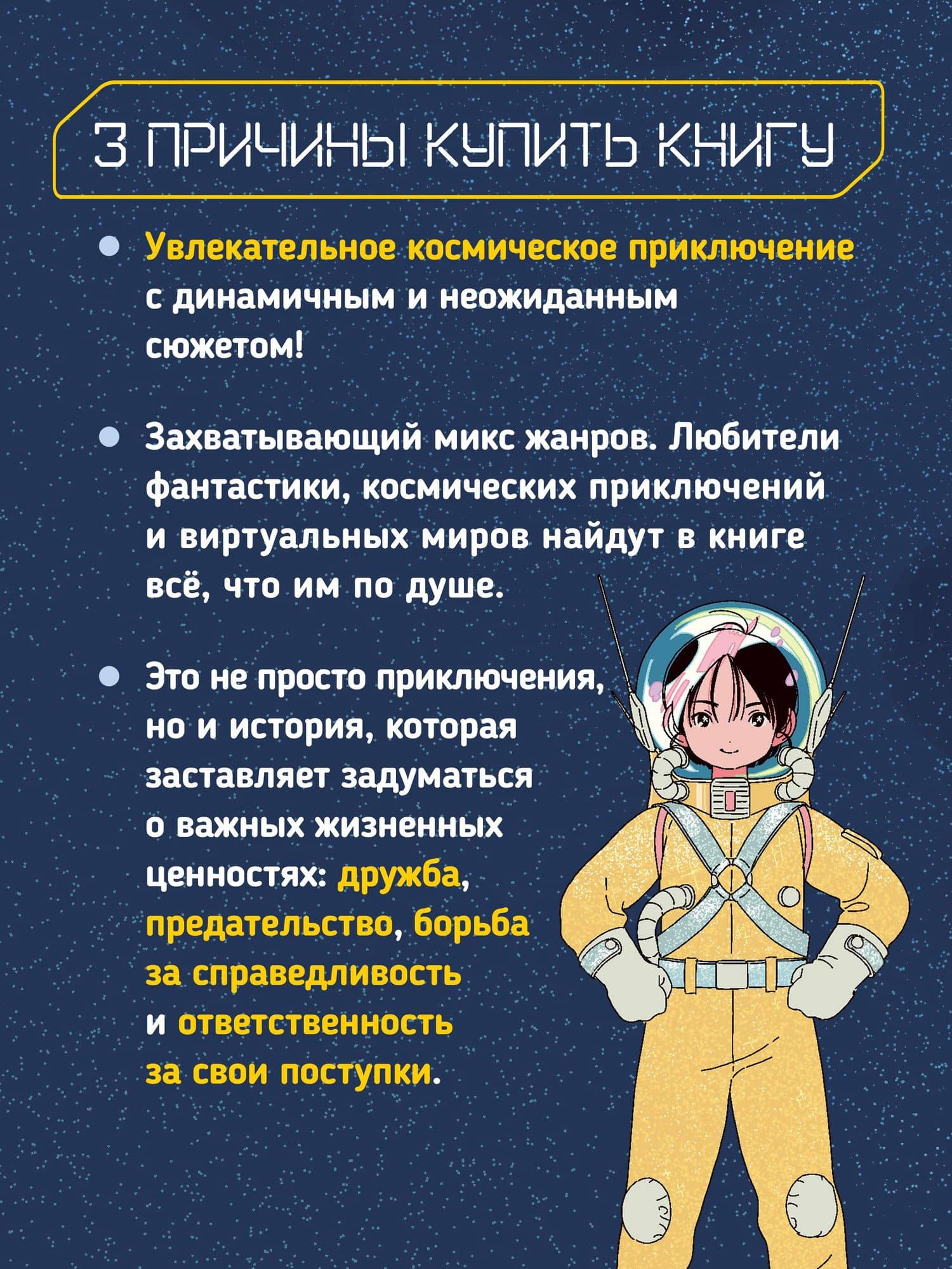 Звёздный воин. Фантастические приключения на Земле и в космосе — Чон Суген (3)