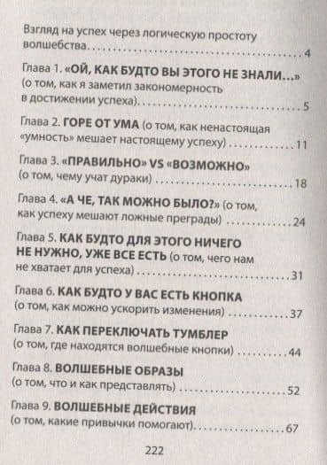 Привычки, ведущие к успеху. Получи все возможные бонусы от жизни (#экопокет) — Леонард Завалкевич (3)