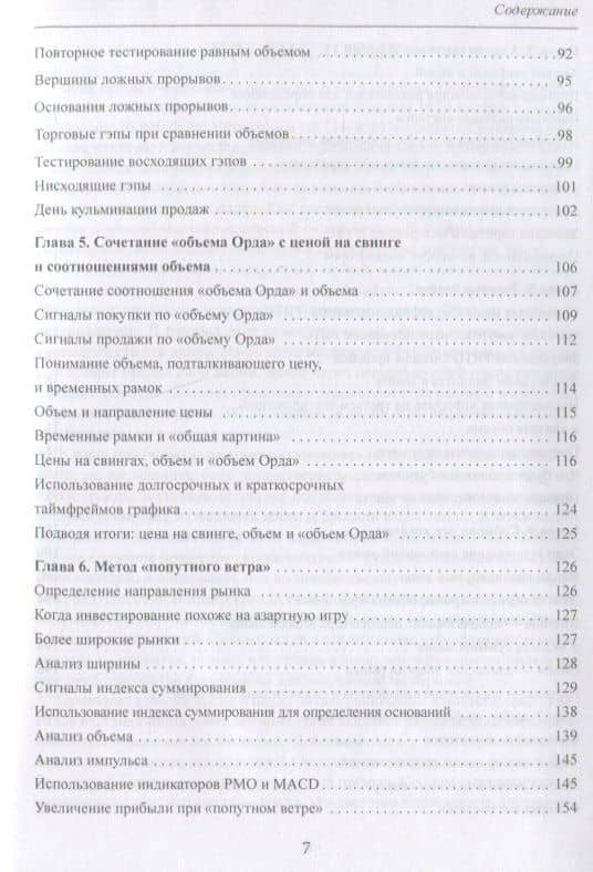 Секретная наука о цене и объем. Техники обнаружения рыночных трендов, горячих секторов и лучших акций — Тимоти Орд (3)