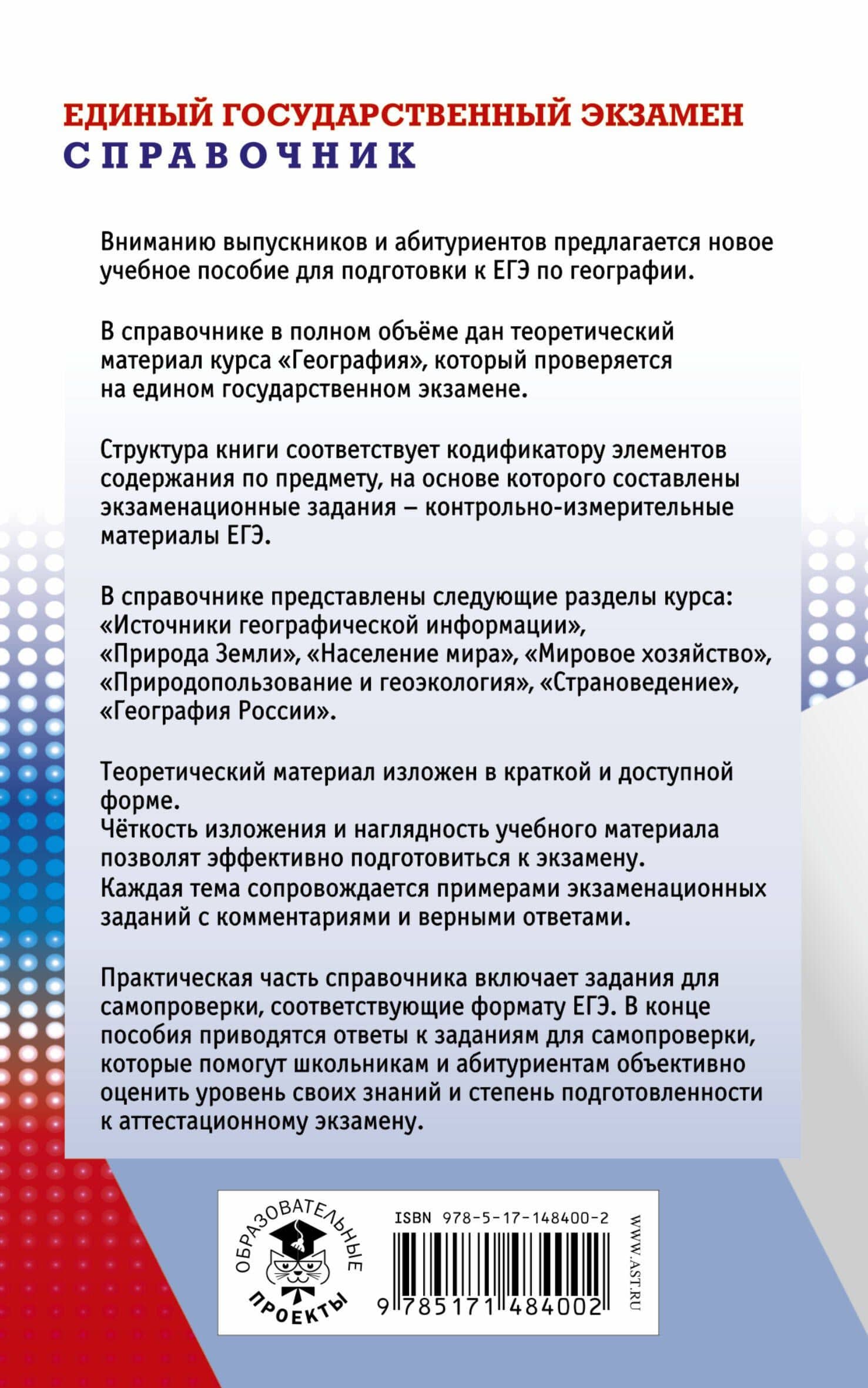 ЕГЭ. География. Новый полный справочник для подготовки к ЕГЭ — Юлия Алексеевна Соловьева (2)