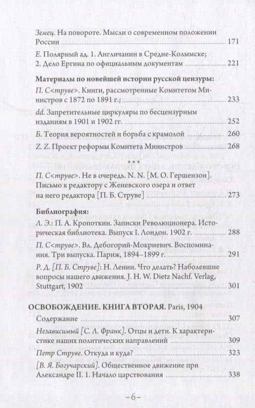 Сборники «Освобождение» («Книжки Освобождения») (1903-1904) (3)