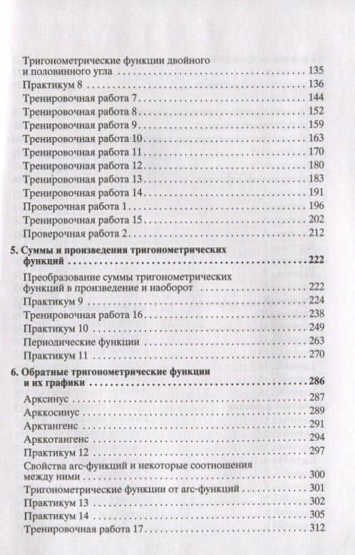Тригонометрия — Александр Хаймович Шахмейстер (3)