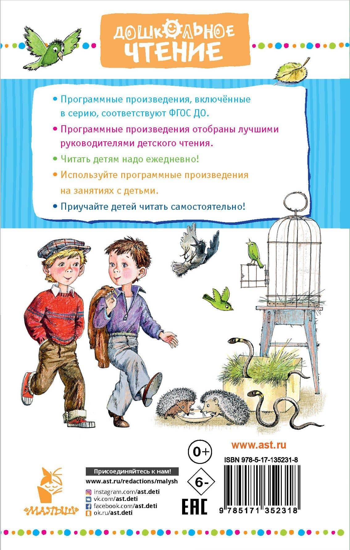 А что у вас? Стихи и сказки — Михалков Сергей Владимирович (2)