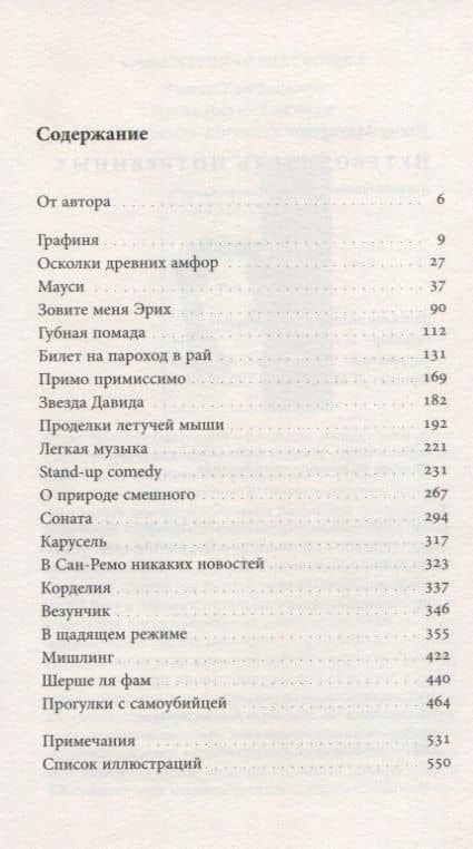 Путеводитель потерянных. Документальный роман — Елена Макарова (2)