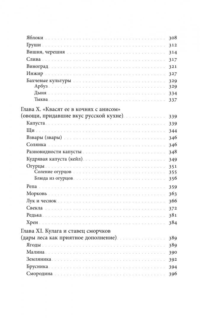 Рождение русской кухни. IX–XVII века — Ольга Сюткина (3)