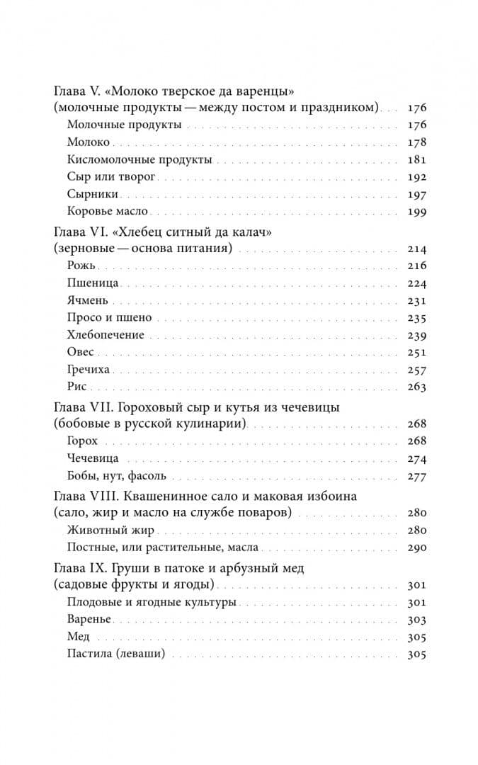 Рождение русской кухни. IX–XVII века — Ольга Сюткина (2)