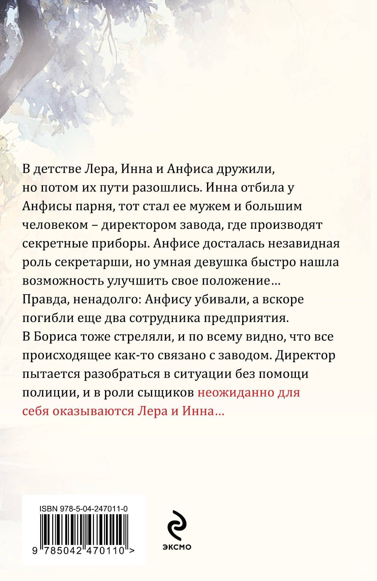 Непоправимый брак — Евгения Горская (2)