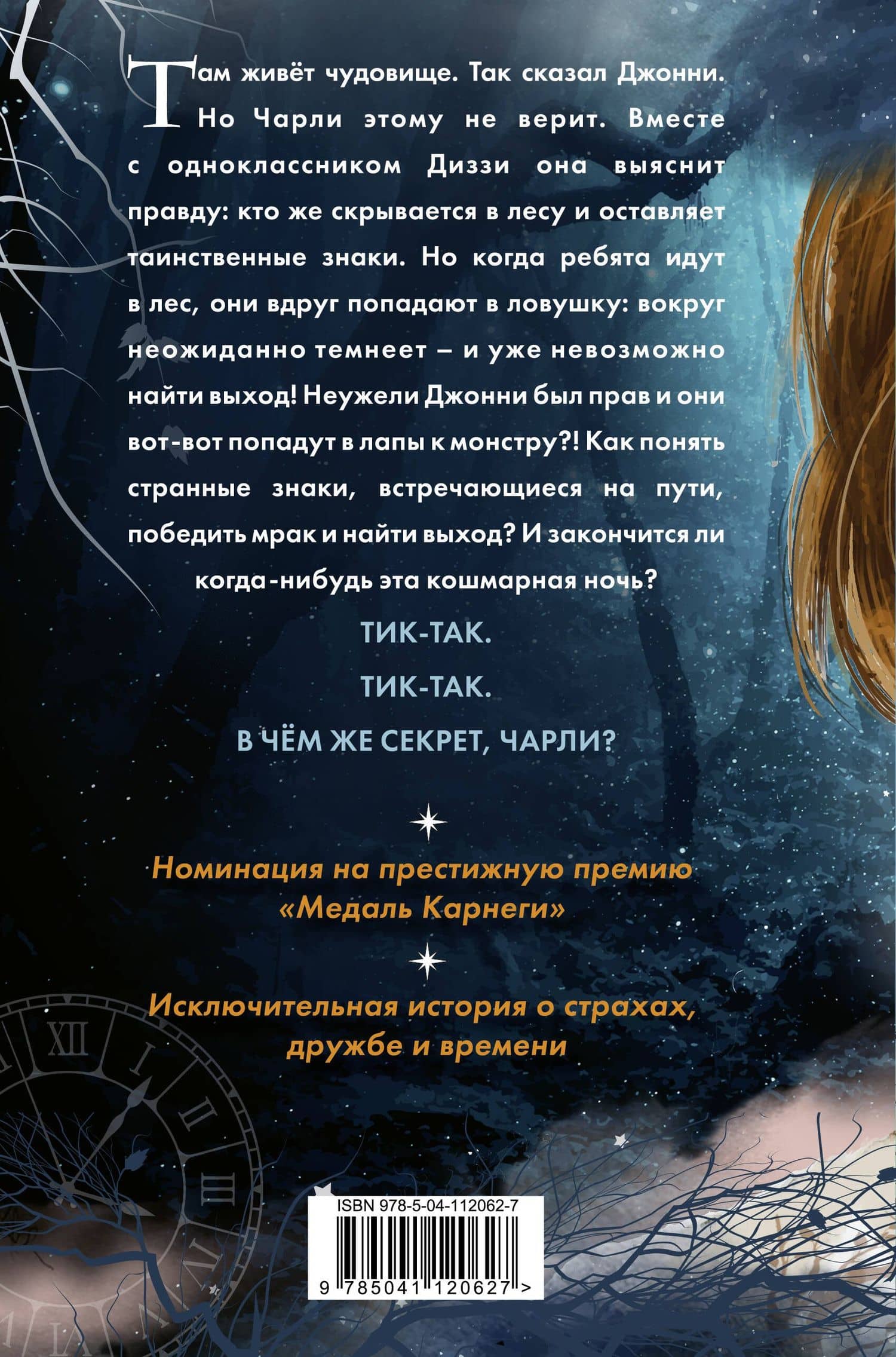 В чём секрет, Чарли? — Кристофер Эдж (2)