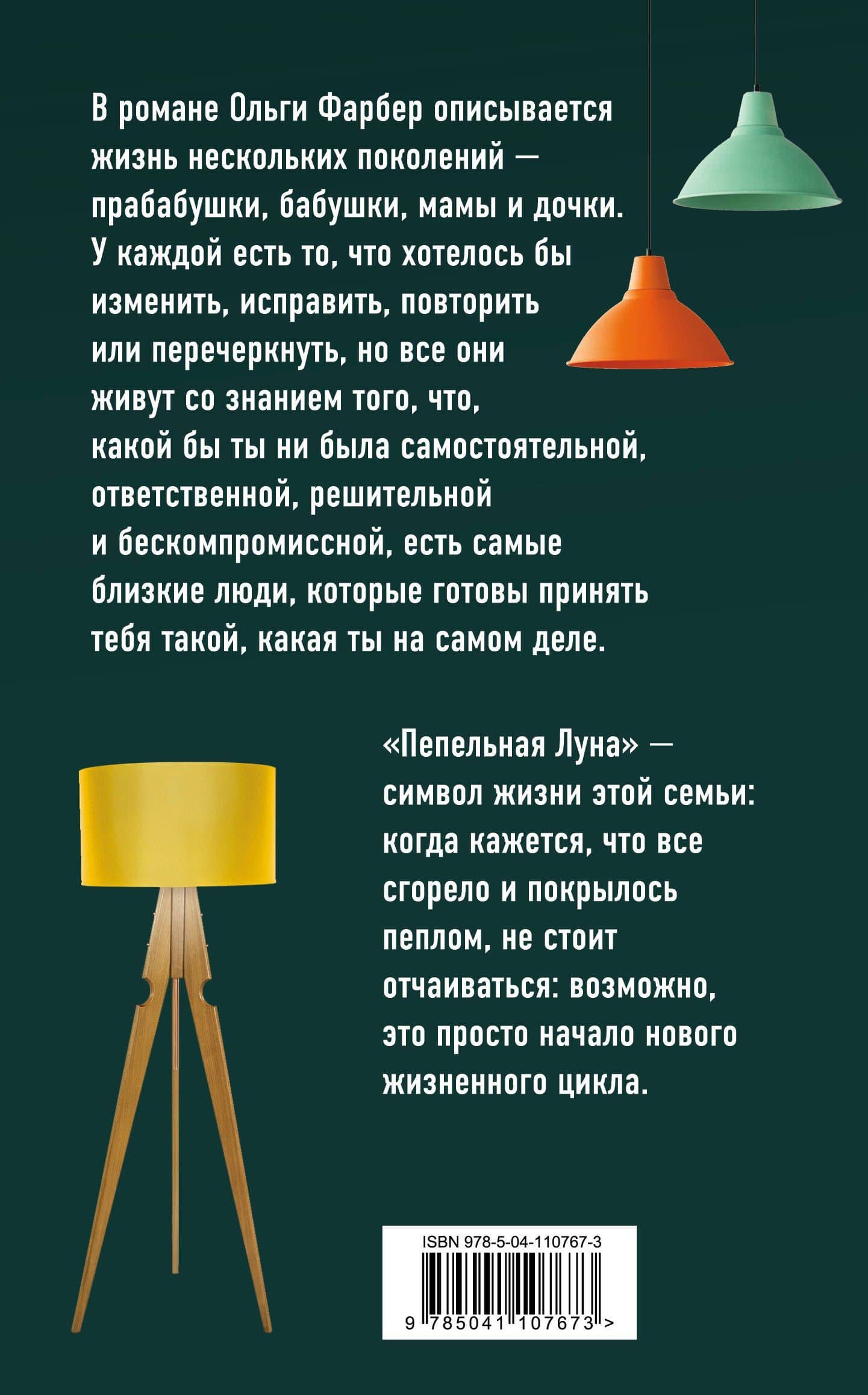 Пепельная Луна — Ольга Фарбер (2)