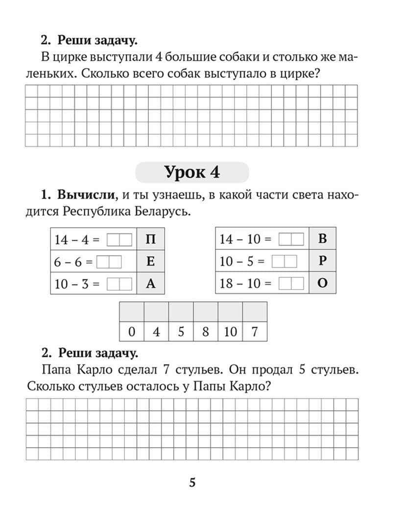 Математика. 2 класс. Домашние задания. I полугодие — Елена Петровна Лапицкая (3)