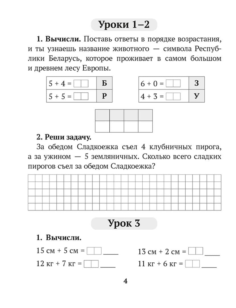 Математика. 2 класс. Домашние задания. I полугодие — Елена Петровна Лапицкая (2)
