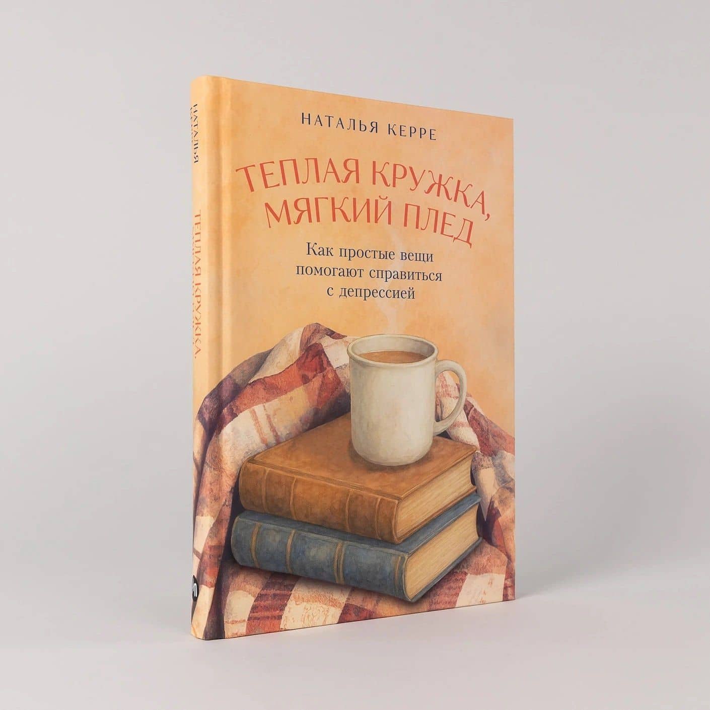 Теплая кружка, мягкий плед: Как простые вещи помогают справиться с депрессией — Наталья Керре (2)