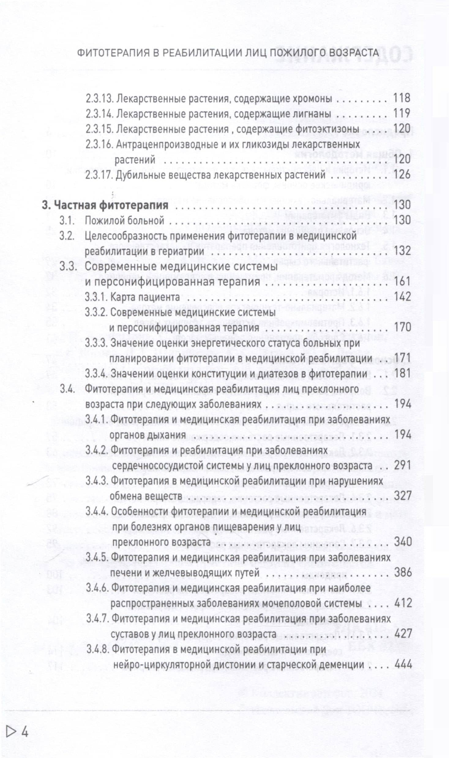 Фитотерапия в реабилитации лиц пожилого возраста — Юлия Ивановна Коршикова (3)