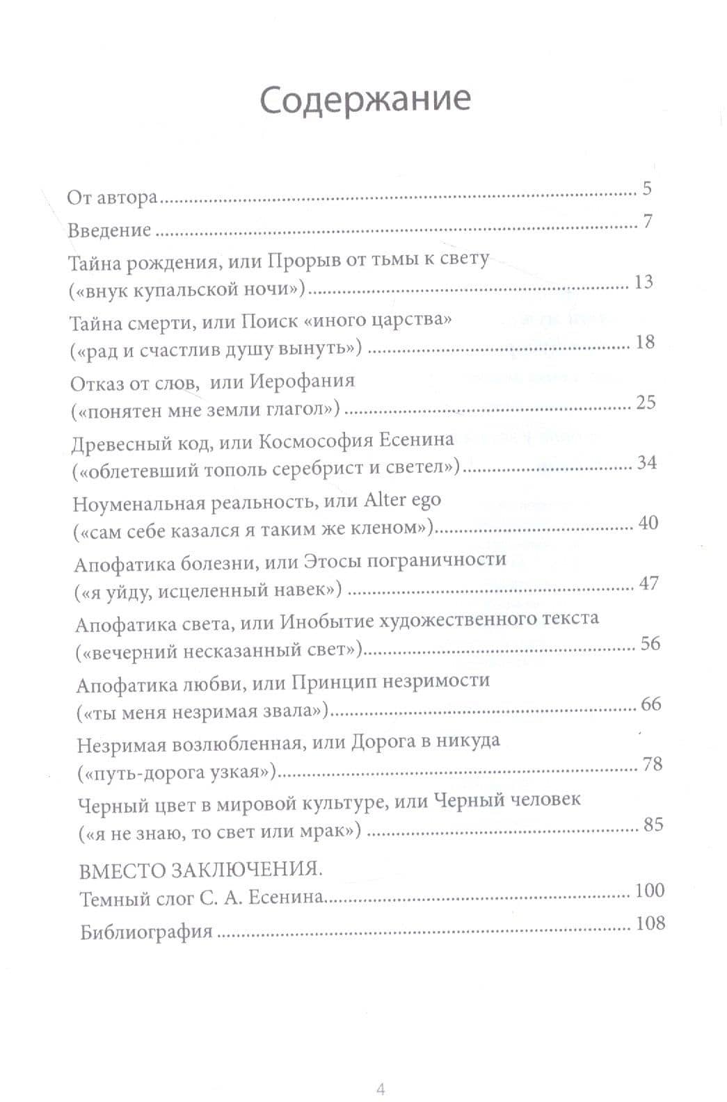 Я молчанью у звезды учусь…. Апофатика художественного мира С.А.Есенина. Поэтика мнимой простоты — Марианна Андреевна Дударева (2)