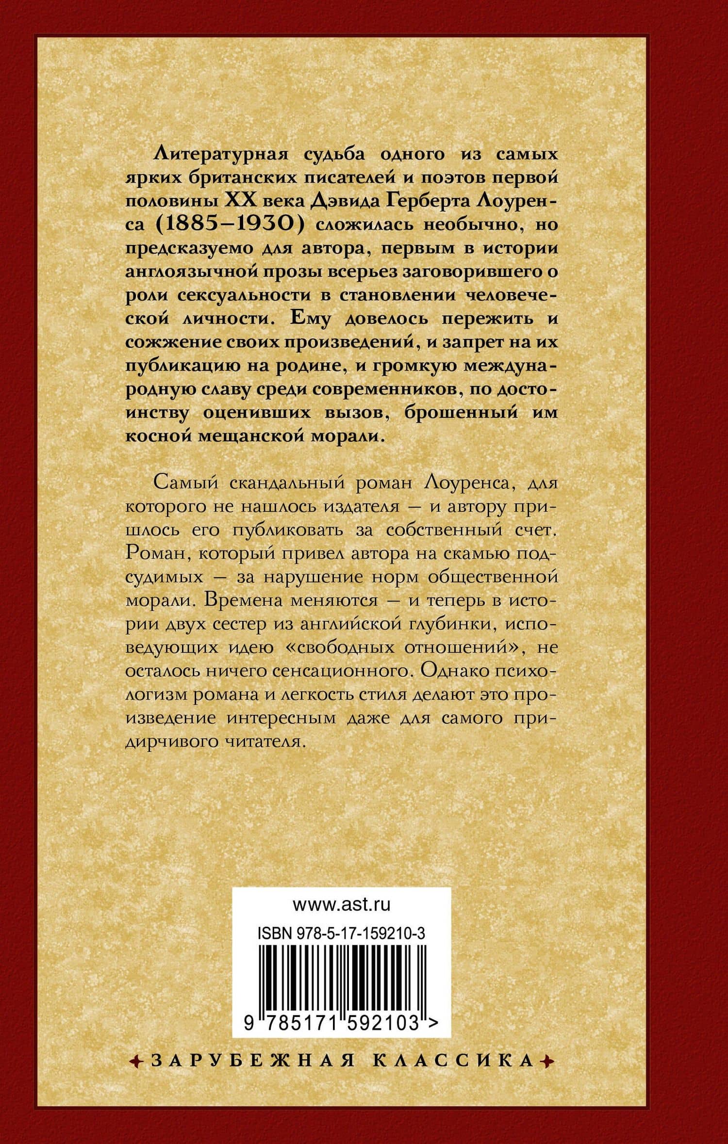 Влюбленные женщины — Дэвид Герберт Лоуренс (2)