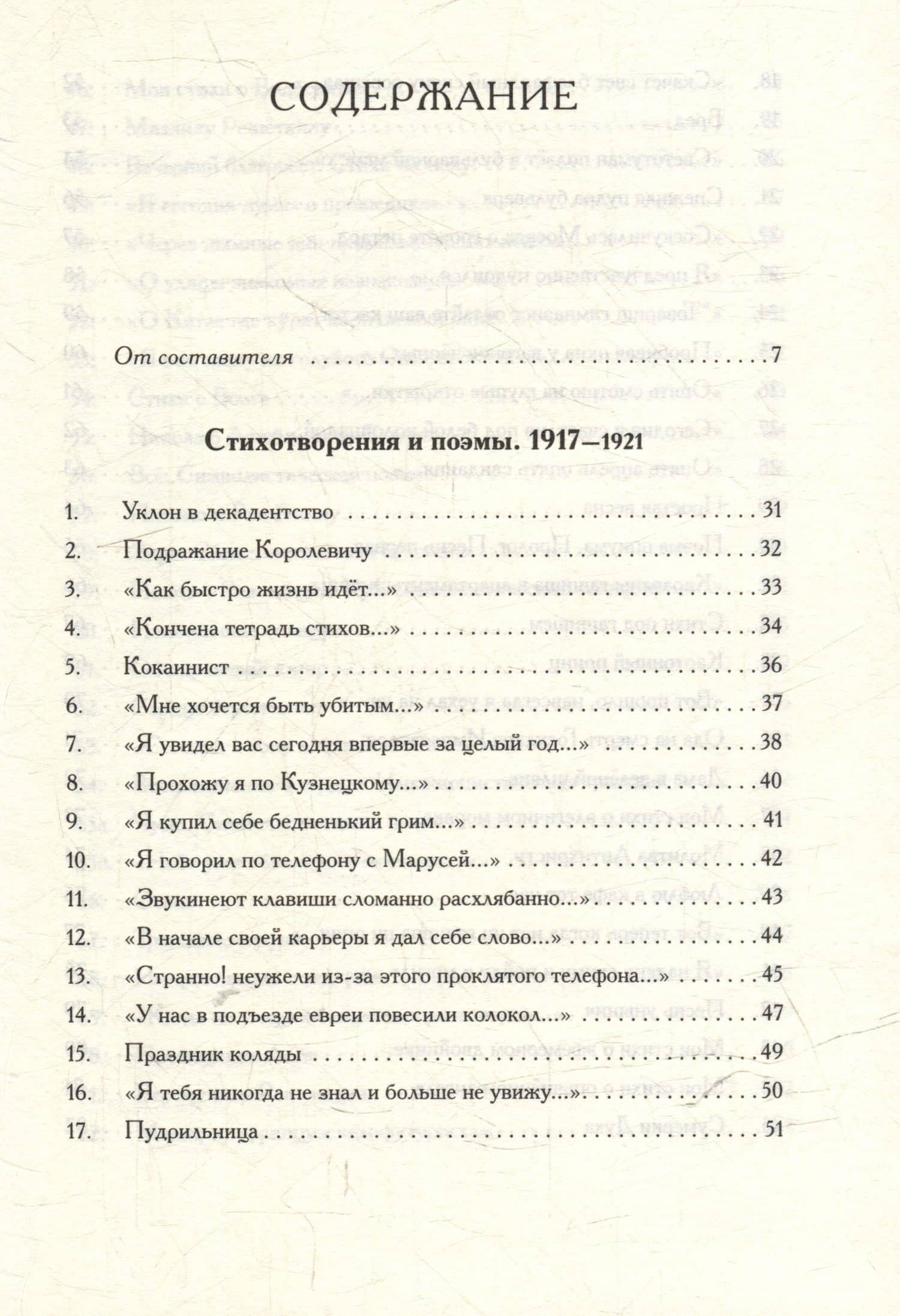 Истерика истерик. Стихи времен революции и Гражданской войны — Борис Поплавский (2)