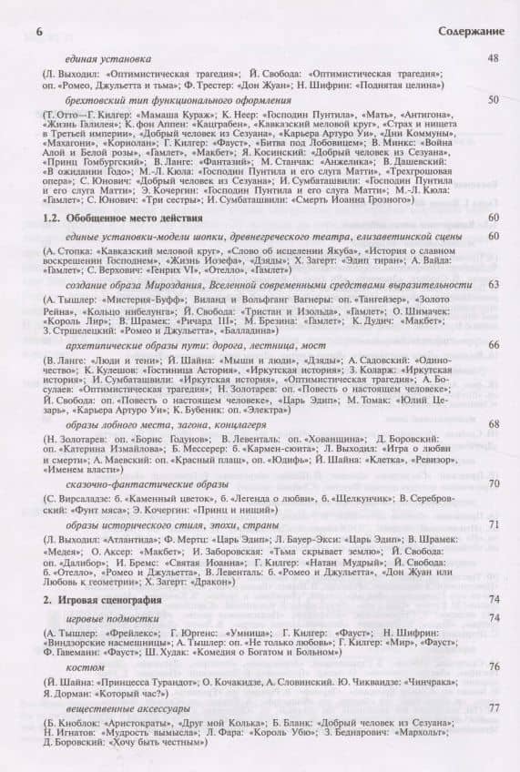 Искусство сценографии мирового театра. Том 2. Вторая половина ХХ века. В зеркале Пражских Квадриеннале 1967-1999 годов — В. И. Березкин (3)