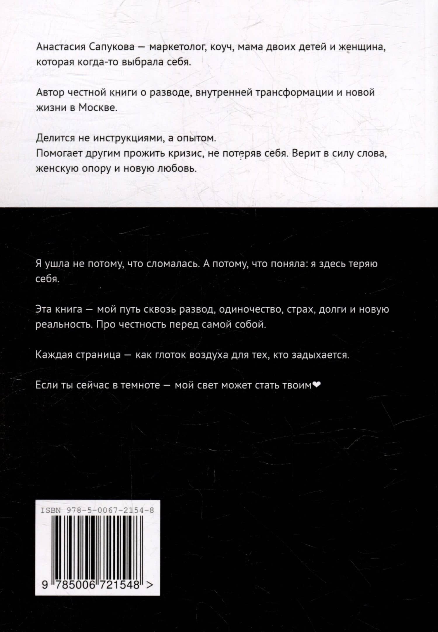 Смени (ла) фамилию. Книга - история самопомощи при разрыве отношений — Анастасия Сапукова (2)
