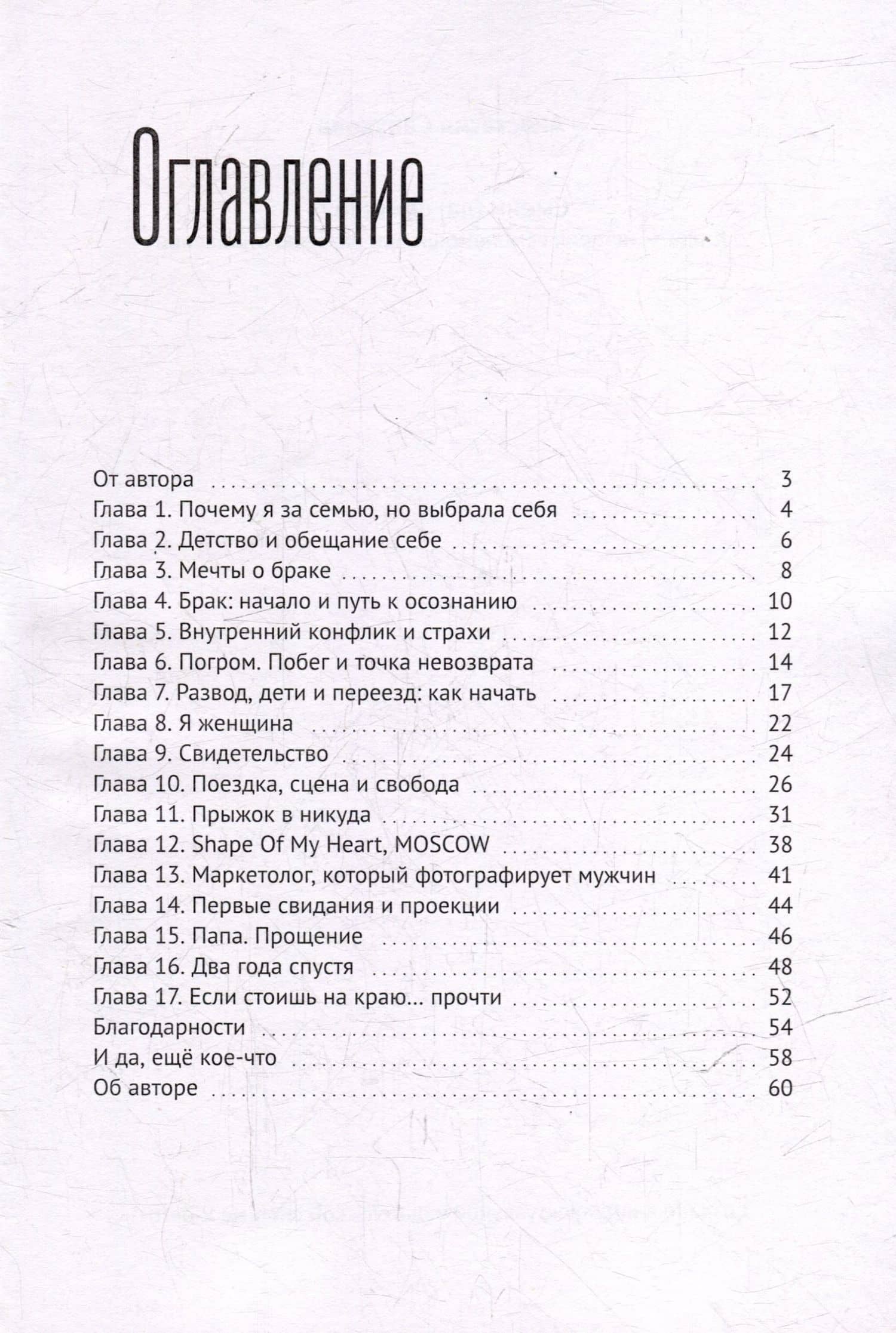 Смени (ла) фамилию. Книга - история самопомощи при разрыве отношений — Анастасия Сапукова (3)