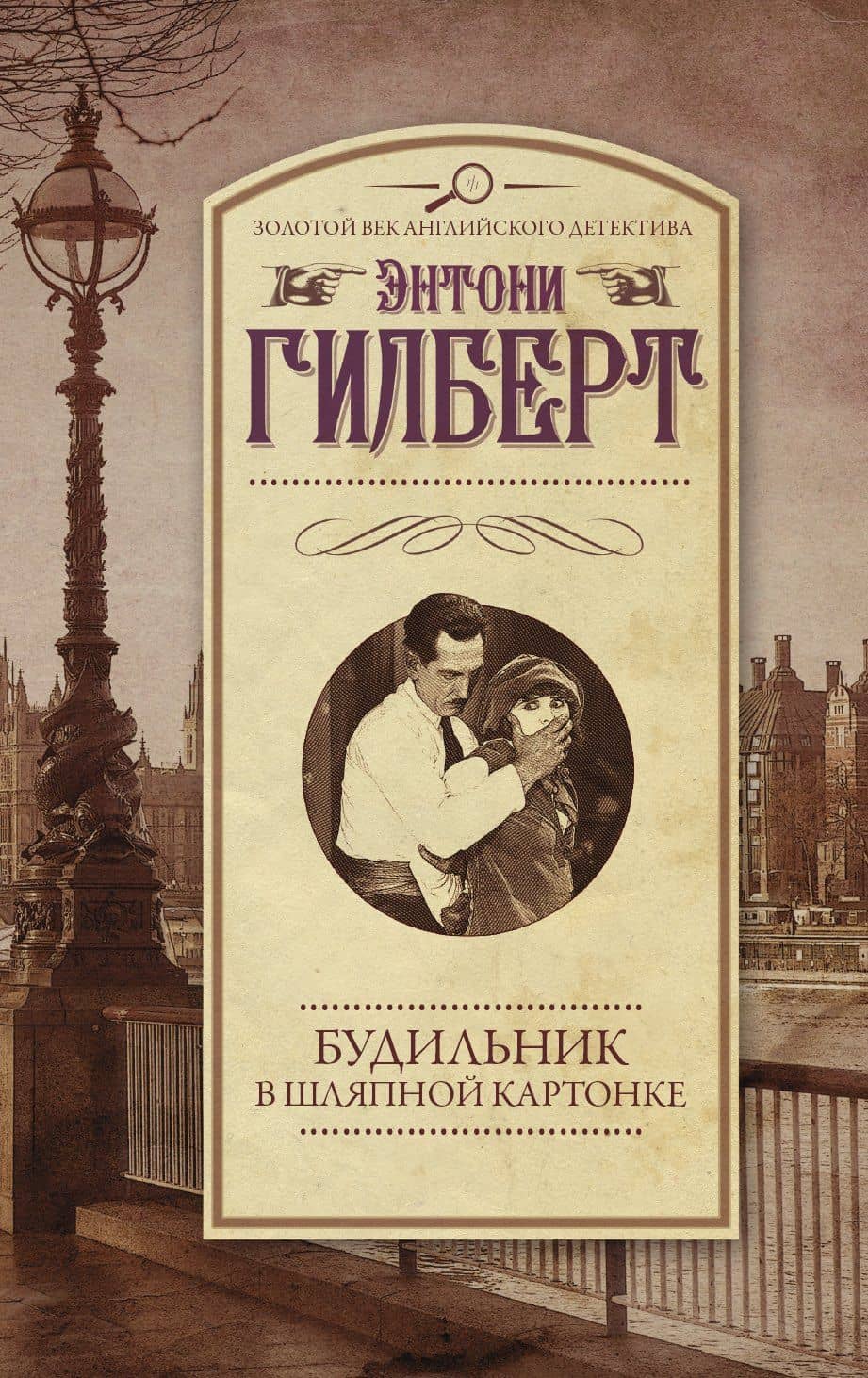 Будильник в шляпной картонке — Элизабет Гилберт