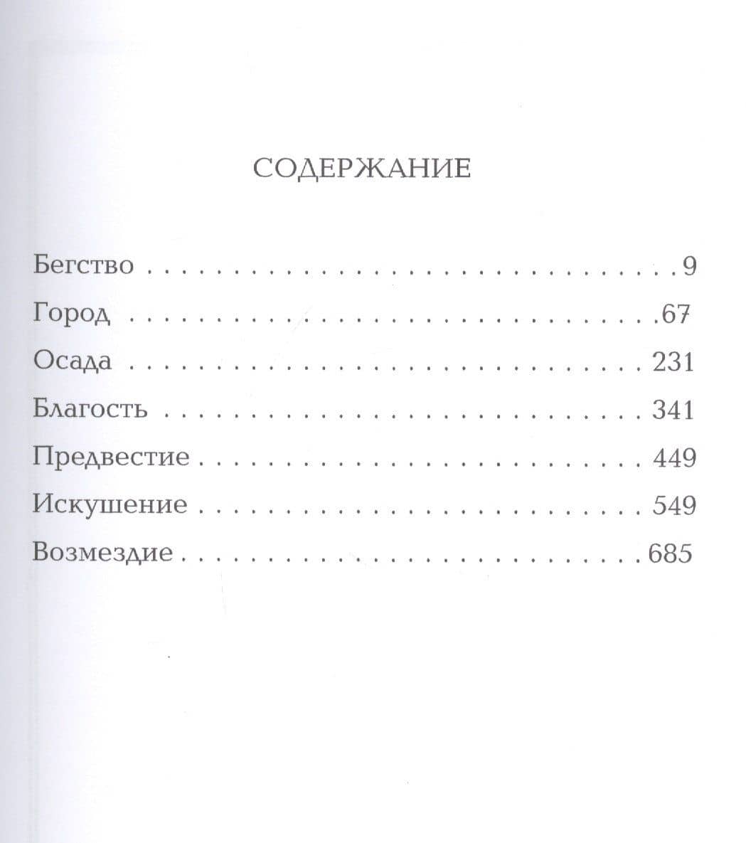 Каффа. История любви, войны и чумы — Олег Морянин (2)