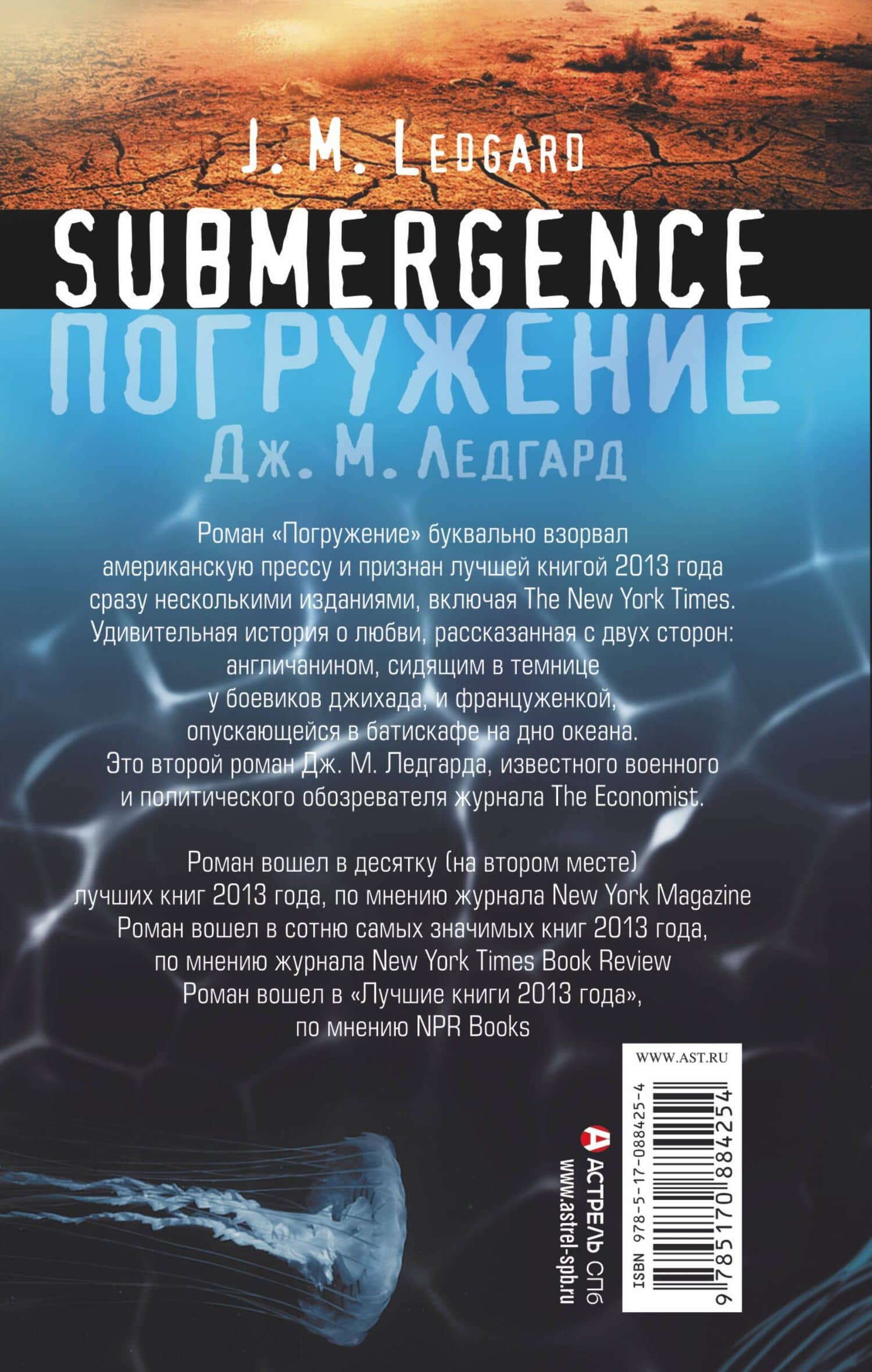 Погружение — Дж. М. Ледгард (2)