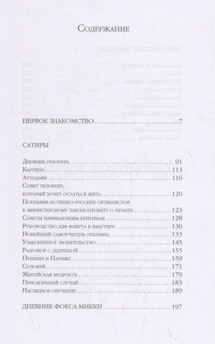 Руководство для флирта в квартире — Черный Саша (2)