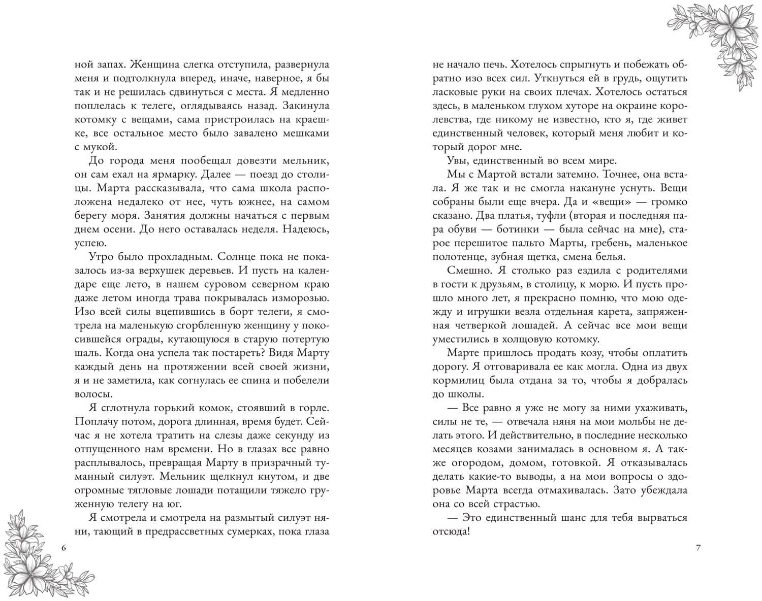 Королевская школа. Ч. 1. Пария — Александра Плен (3)