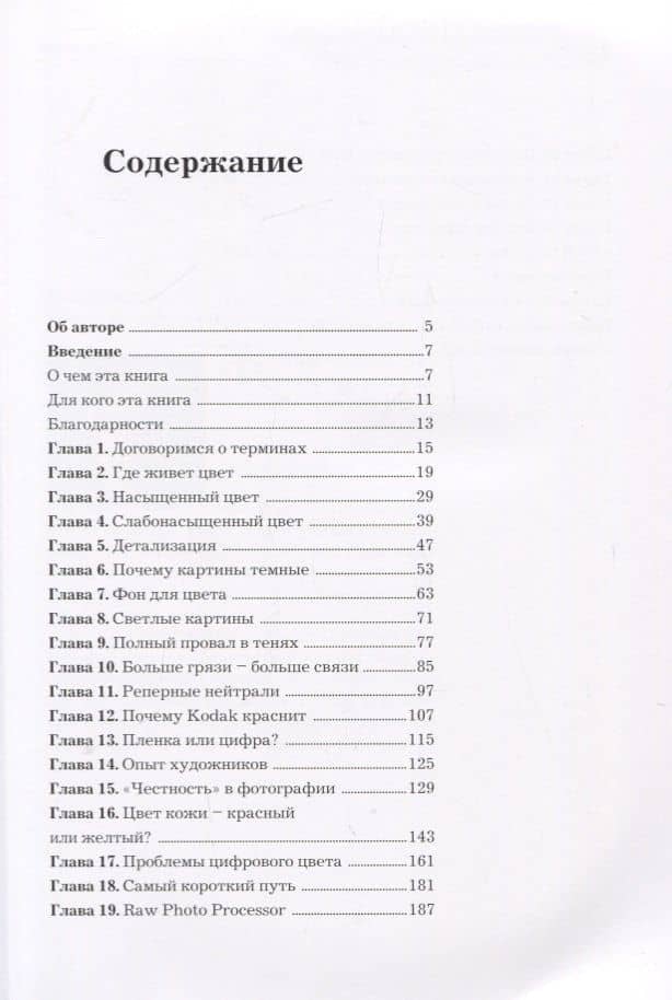 Живая Цифра. Книга о цвете, или как заставить дышать цифровую фотографию — Павел Косенко (2)