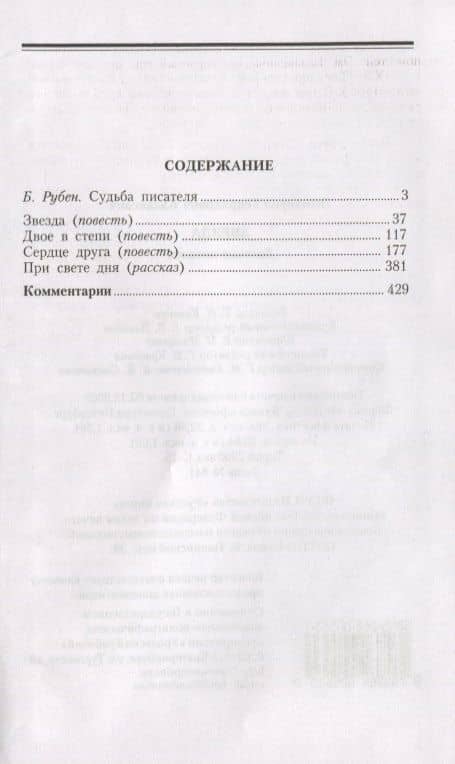 Звезда: Военные повести — Эммануил Генрихович Казакевич (2)