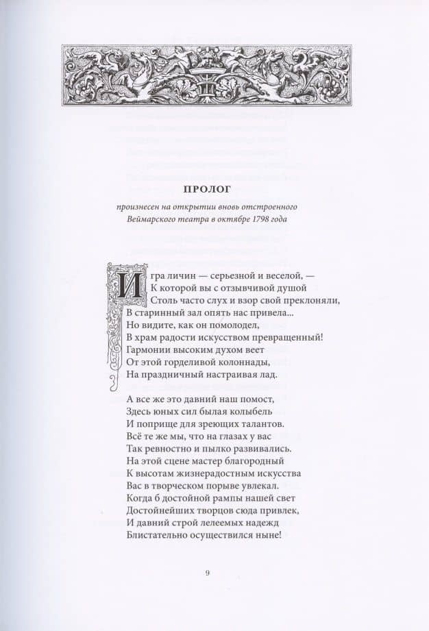 Валленштейн: Драматическая поэма — Шиллер Фридрих (3)