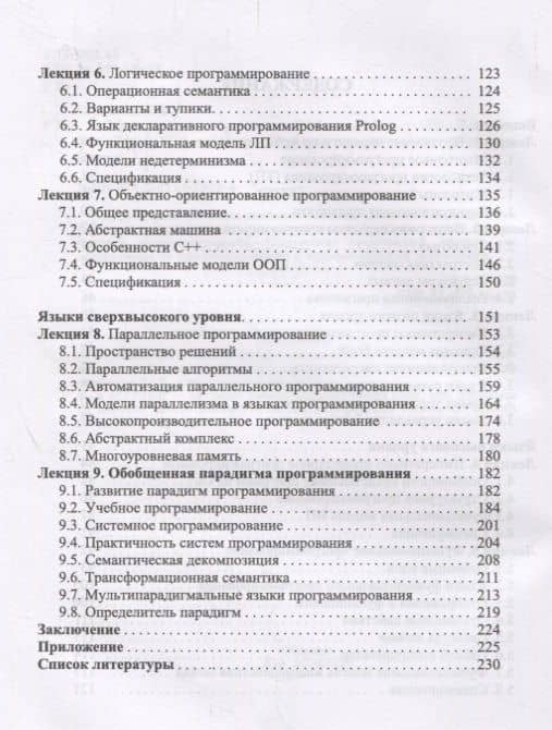 Парадигма программирования. Учебное пособие — Лидия Васильевна Городняя (3)