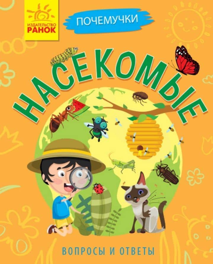 Насекомые