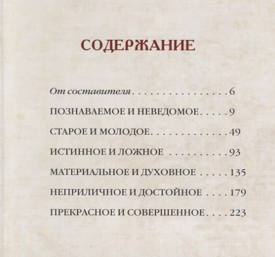 Мудрецы Поднебесной империи — Александр Юрьевич Кожевников (2)
