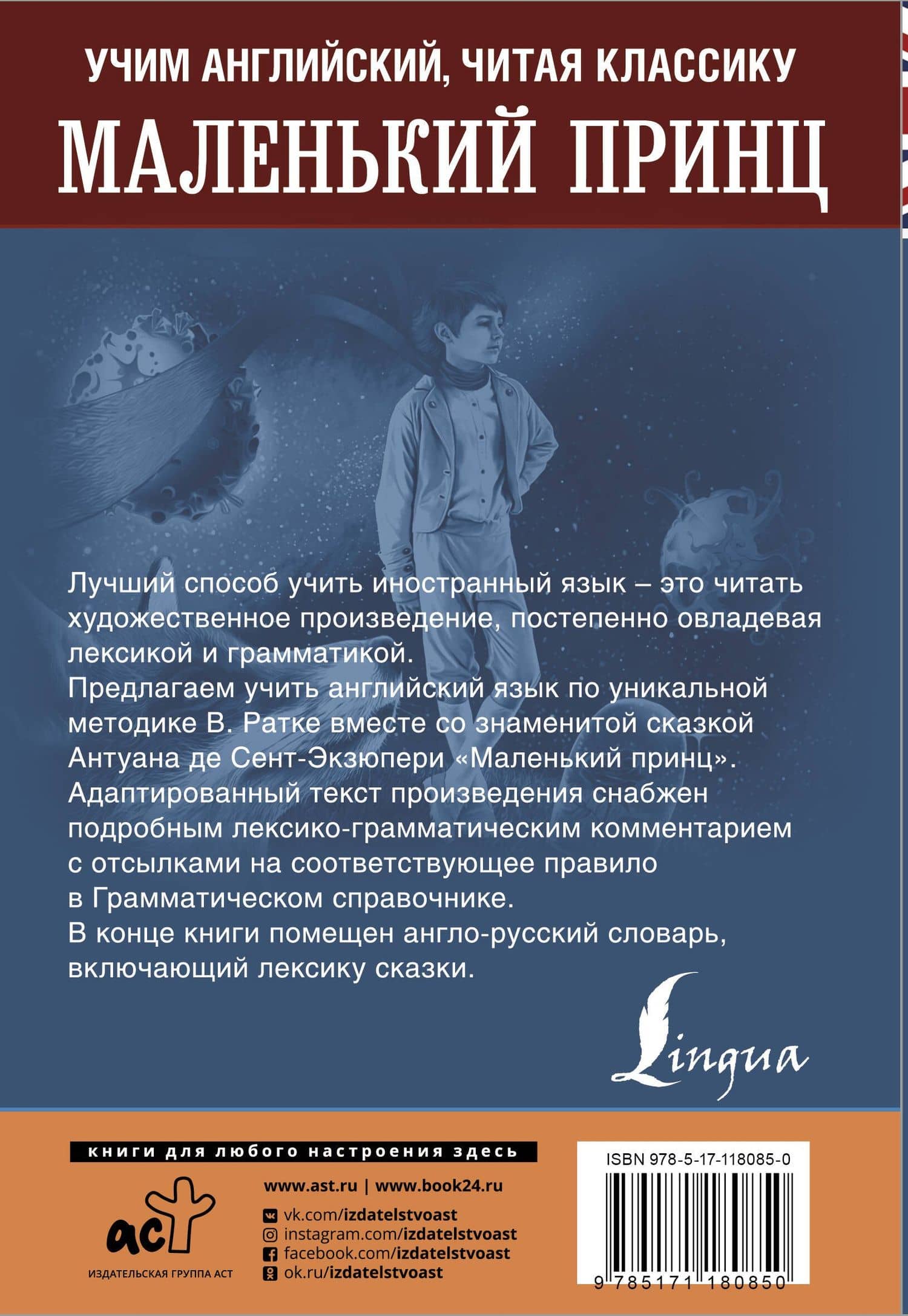 Маленький принц — Антуан де Сент-Экзюпери (2)
